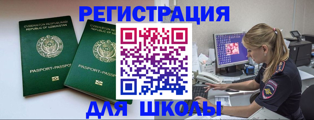 миграционный учет в Заозёрске