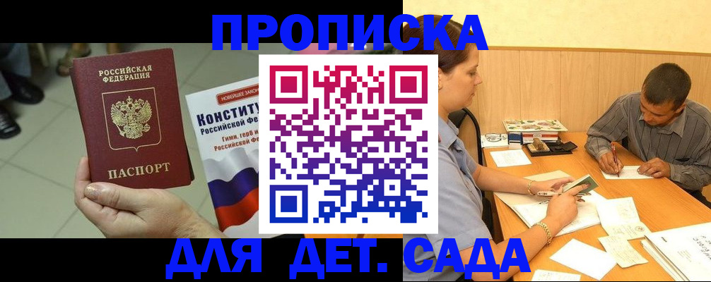 прописка в квартире в Заозёрске