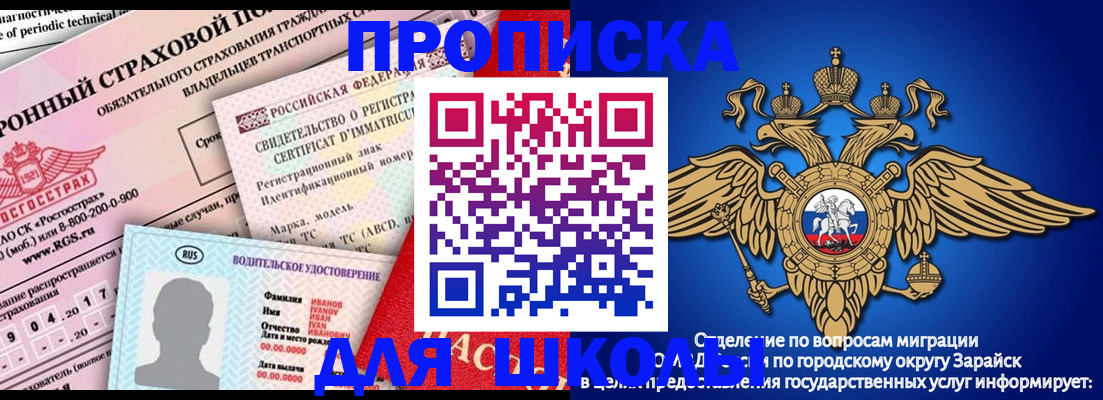 где прописаться в Заозёрске