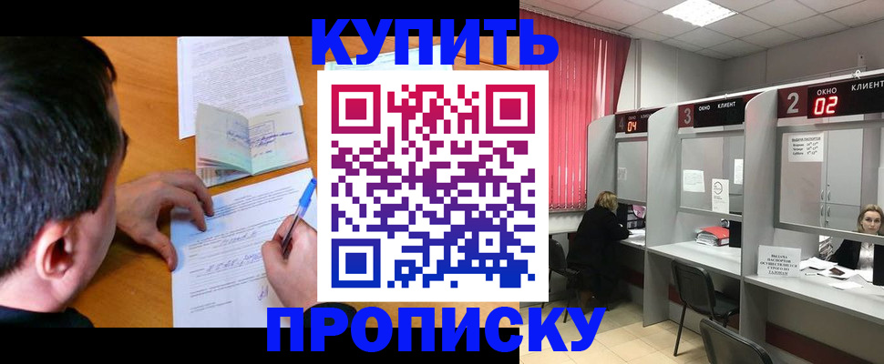 прописка от собственника в Заозёрске